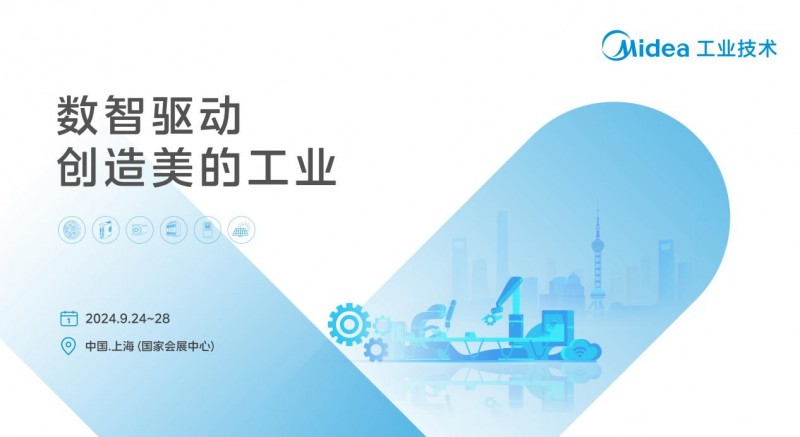 美的光伏将携智慧绿能园——源网荷储一体化解决方案亮相2024上海工博会