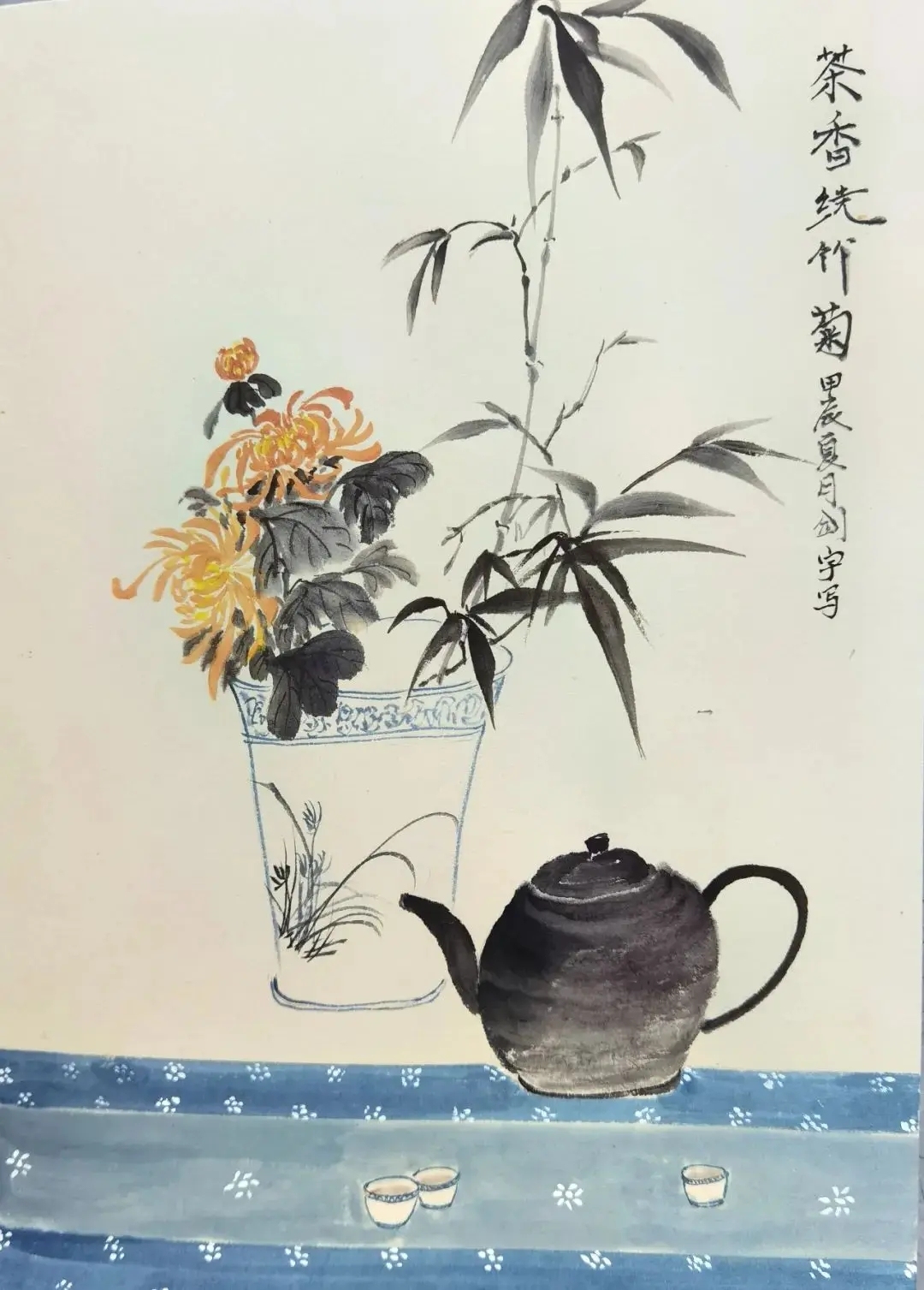 绘清供之雅韵,品丹青之逸情