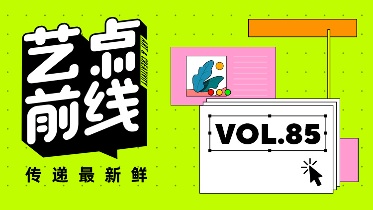 No·85 藝點前線|川美、國美畢業作品燃爆藝術圈