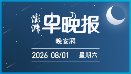 澎湃早晚报｜晚安湃·美羊羊捂裙是“擦边”吗