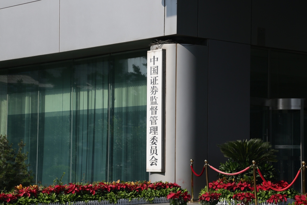 证监会披露两起操纵市场处罚结果，今年来涉操纵股票罚没金额超7.5亿元