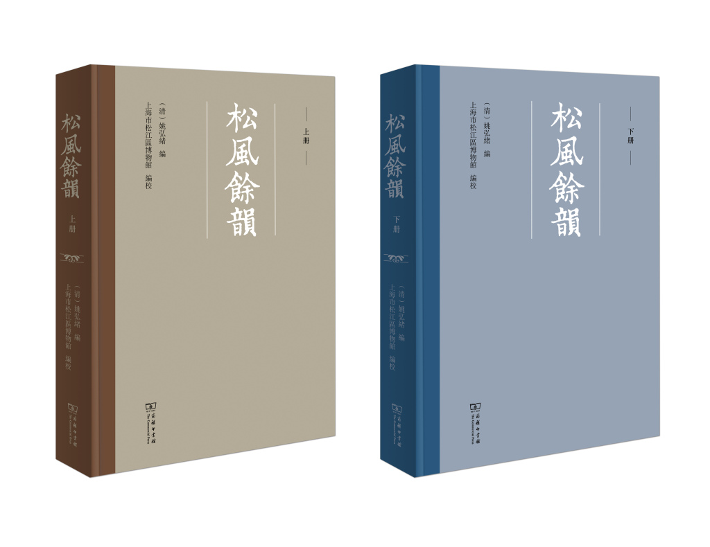 松人之韵记松人之事——《松风馀韵》记录千余年江南文化传承