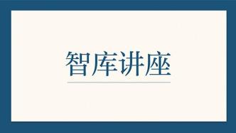 讲座预告｜以危机为视角解读全球治理