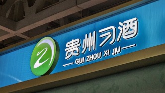 贵州习酒迎来新掌门：汪地强任党委书记、董事长、总经理