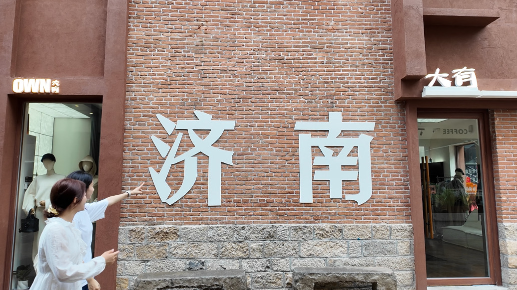 “老济南”新生:大观园老商埠修旧如旧,成网红消费点