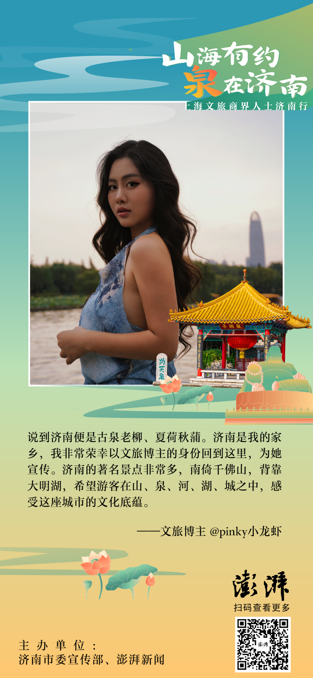 对济南说:来自上海文旅界专家、企业负责人、摄影师等的建言