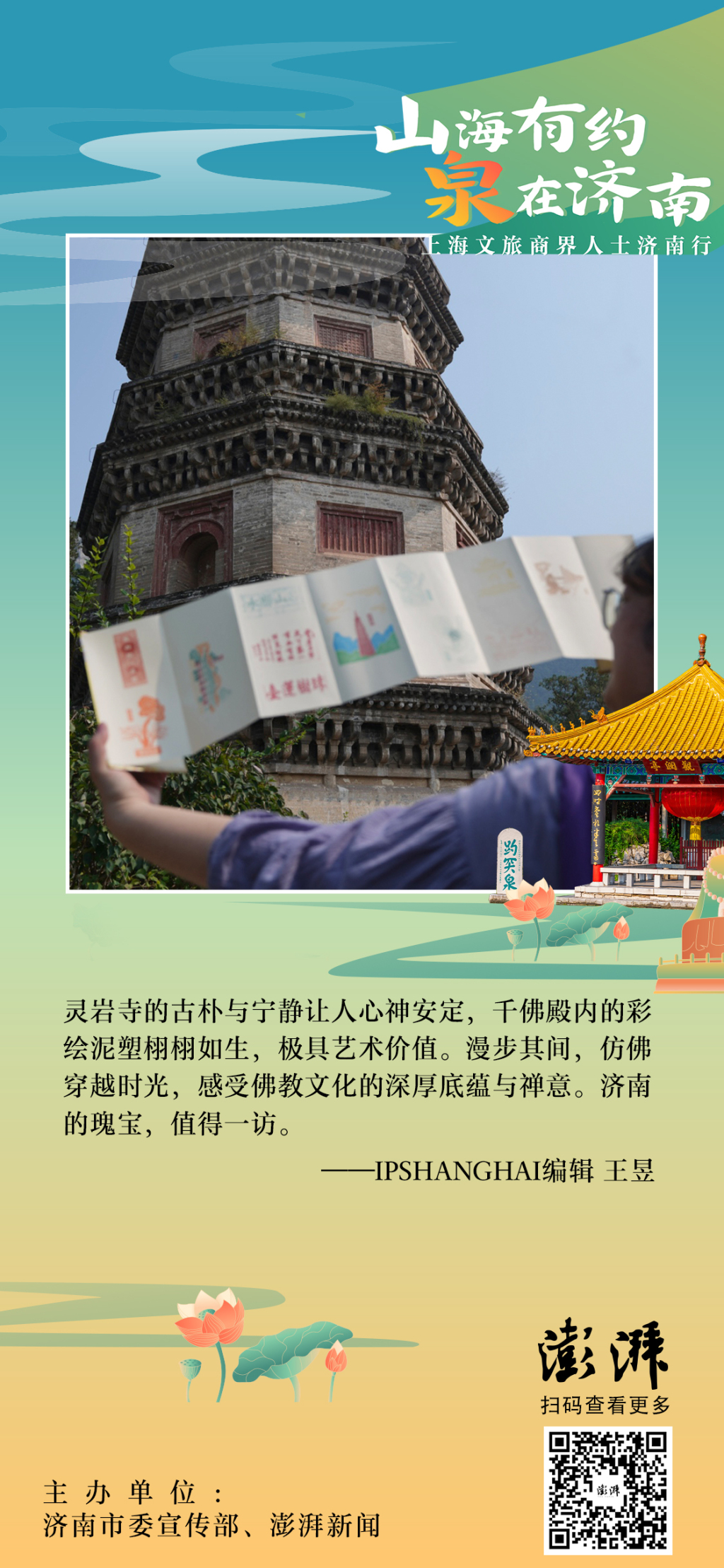 对济南说:来自上海文旅界专家、企业负责人、摄影师等的建言