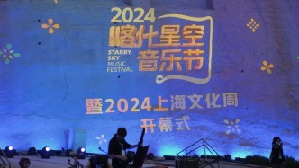 沪喀同心｜海派文化走进喀什，2024上海文化周开幕