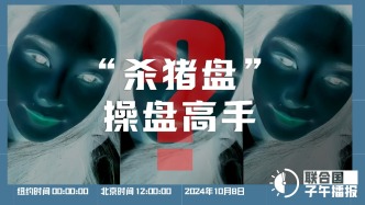 联合国子午播报丨2024年10月8日