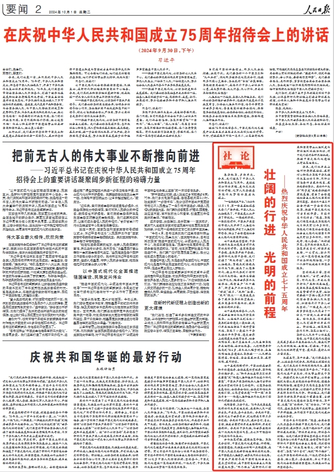 2024澳门管家婆资料期期中:读报丨央媒集中刊发社论，热烈庆祝中华人民共和国成立75周年