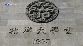 历史上的今天｜1895年10月2日，中国近代第一所现代大学——北洋大学成立