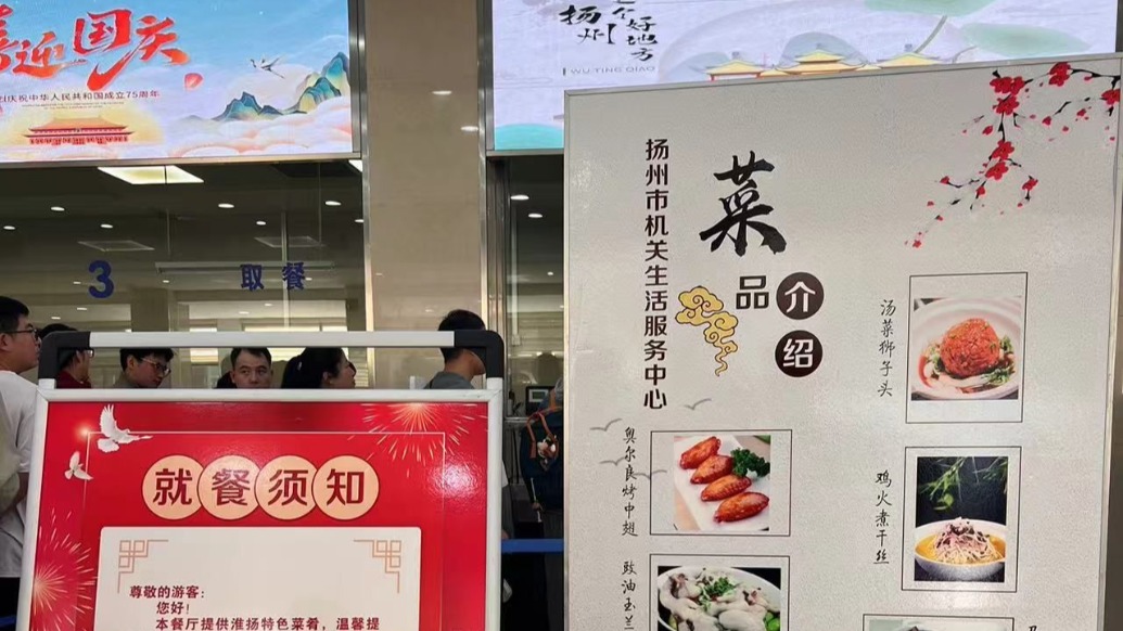 国庆假期扬州市政府食堂再次爆火出圈，7天接待游客五千人次