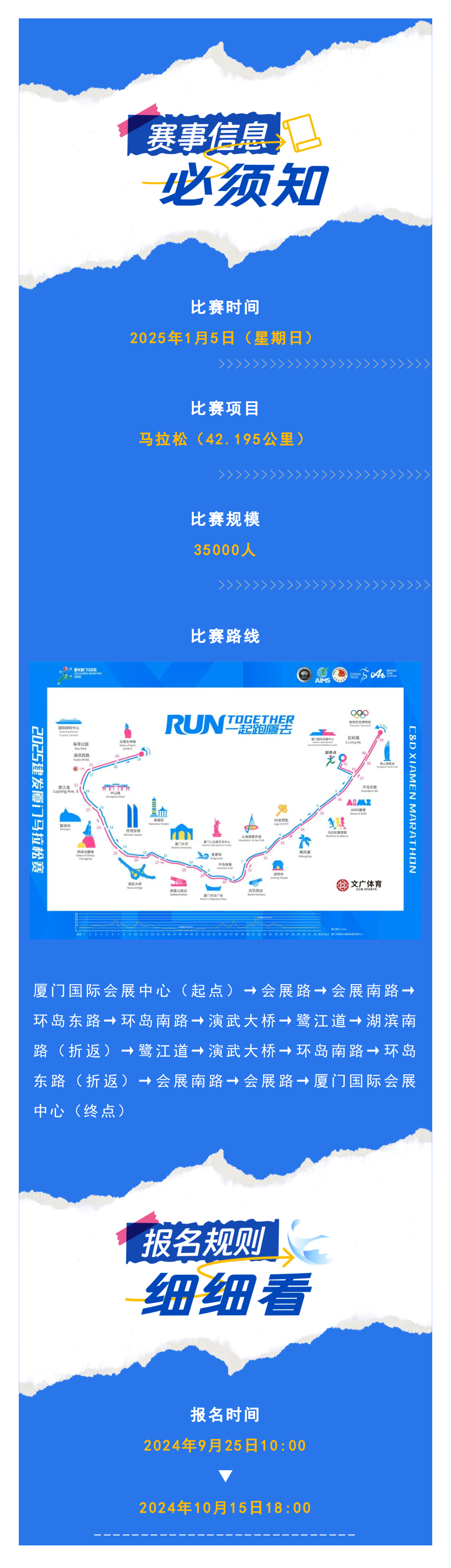 2025建发厦门马拉松报名通道已开启 闽政通邀您一起跑厦去