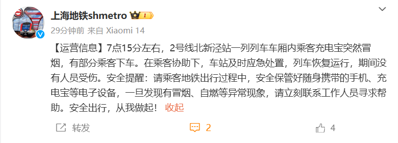 二四六天下彩5334cc图文:上海地铁2号线一车厢内乘客充电宝冒烟，无人受伤已恢复运行