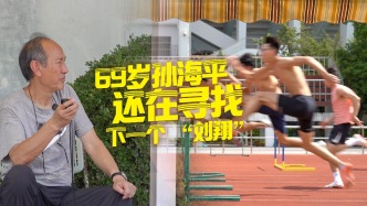 直面｜孙海平：教跨栏40余年，他还在寻找下一个“刘翔”