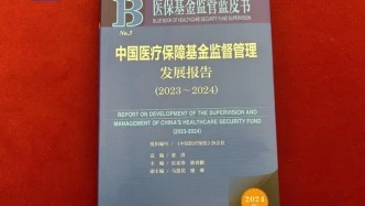 国家医保局：今年1至9月全国共追回医保资金160.6亿元