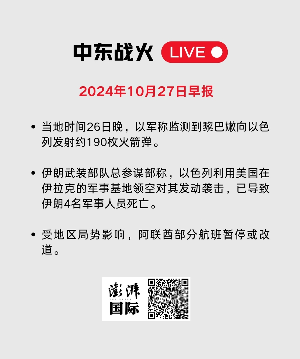 中东战火LIVE｜卡塔尔暂停加沙冲突斡旋工作，以军袭击贾巴利亚难民营  第49张