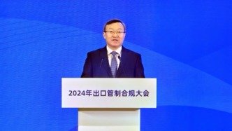 王受文出席2024年出口管制合規大會