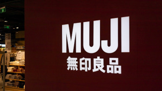 中國市場｜MUJI中國董事長：保持每年新開40至50家門店目標