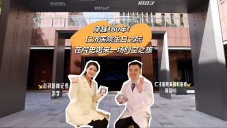 穿越180年！仁济医院生日之际，在院史馆来一场时空之旅