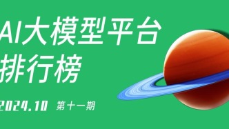 中国AI大模型平台排行榜 | 10月