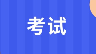 2025年京考公告发布，11月18日起报名！