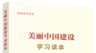 「新书推荐」长安街读书会第20241103期干部学习新书书单