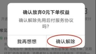 上海消保委發聲！多人中招！莫名其妙就得“還錢”？