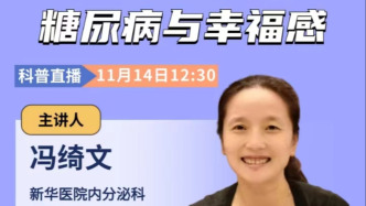 專家門診在線 | 糖尿病與幸福感