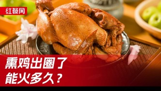 卓资熏鸡爆红出圈，流量加持下的地方美食，究竟能火多久？