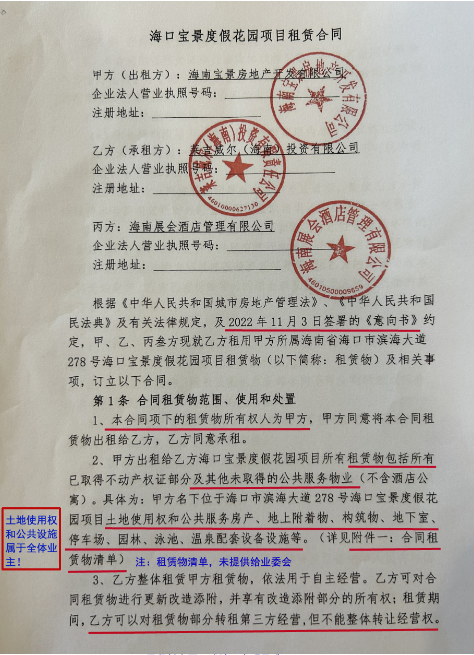 海口一酒店公寓租期结束半数业主未续签，租赁方未经同意将小区公区打包转租  第4张