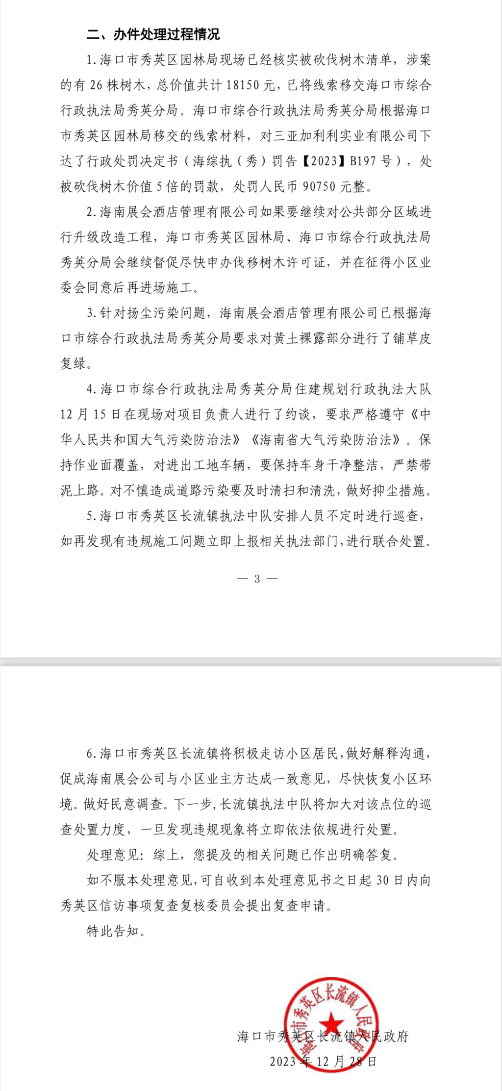 海口一酒店公寓租期结束半数业主未续签，租赁方未经同意将小区公区打包转租  第7张