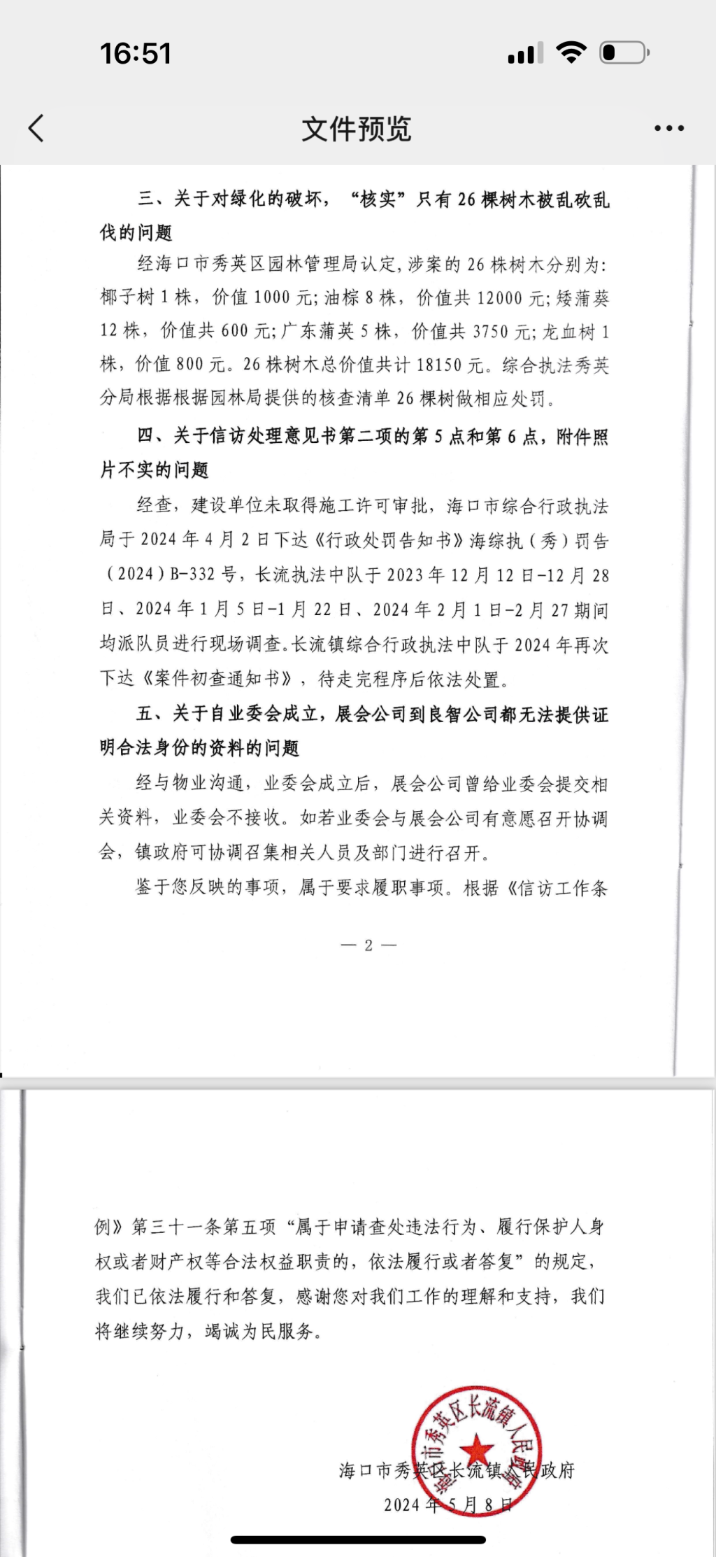 海口一酒店公寓租期结束半数业主未续签，租赁方未经同意将小区公区打包转租  第5张