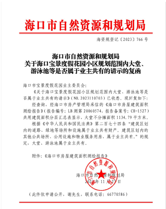 海口一酒店公寓租期结束半数业主未续签，租赁方未经同意将小区公区打包转租  第8张