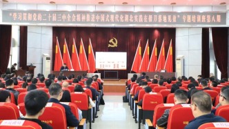 荆门高新区·掇刀区学习贯彻党的二十届三中全会精神专题培训班第八期举行