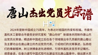 新中国成立75周年丨唐山杰出党员光荣谱——宋之的