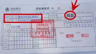 想入學(xué)先給慈善會(huì)捐款數(shù)萬(wàn)元？西安長(zhǎng)安區(qū)回應(yīng)正調(diào)查