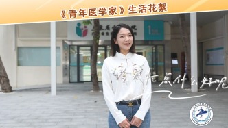 《青年醫學家》第四期｜沈曉婷：歌聲伴我行，跟我去旅行