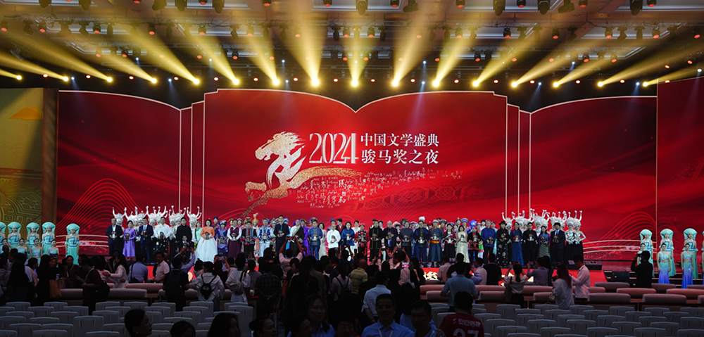 2024骏马奖之夜:文学的光,能点亮一切 第1张 2024骏马奖之夜:文学的光,能点亮一切 第1张