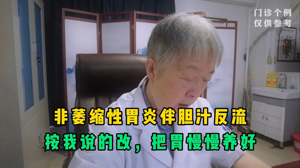 非萎缩性胃炎伴胆汁反流，按这个方法做，胃会一天比一天健康