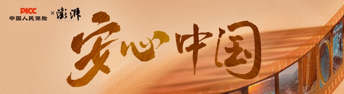 澎湃新闻