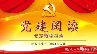 「党建阅读」《中国高校社会科学》正式入选长安街读书会干部学习核心来源期刊