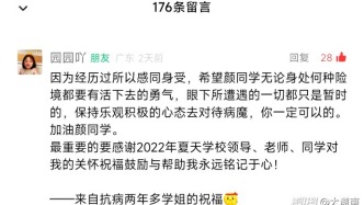 来自抗“白”学姐的温暖鼓励：颜同学，当下所经历的一切，都会变成你前方道路的灯光