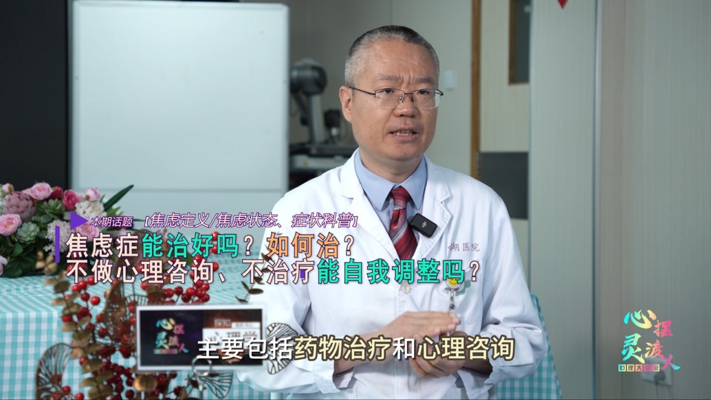 焦慮癥不做咨詢、不治療,能自己調(diào)整好嗎?
