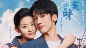 网剧《差一分的美味》开播！当美食剧冲进奇幻赛道，开启不一样的味蕾之旅