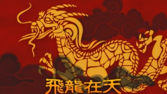 中國(guó)龍，不能當(dāng)主角?“屏”什么