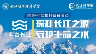 科普长江 | 探秘长江之源 守护生命之水