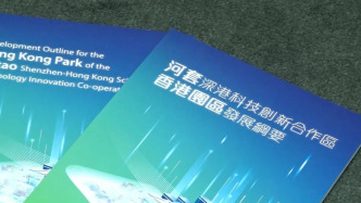 湾区评论｜河套香港园区发展纲要的发展重点、亮点及展望