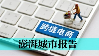 低价竞争与高交易成本 ：跨境电商供给者面临“洗牌”