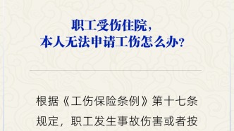 職工本人無(wú)法申請(qǐng)工傷怎么辦？